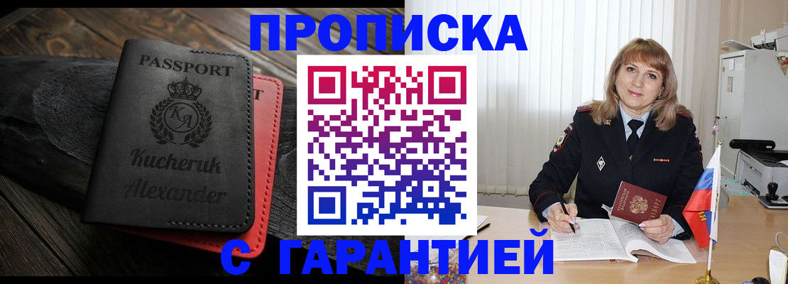 прописка для кредита в Моздоке