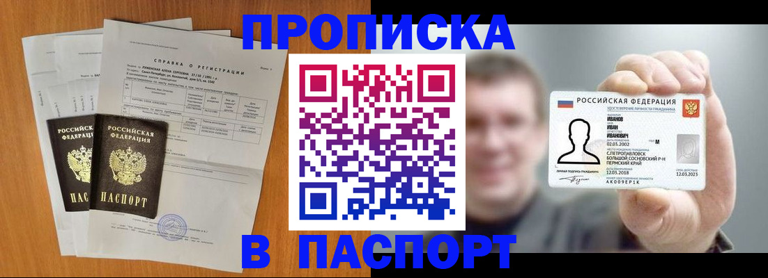 временная регистрация для школы в Моздоке