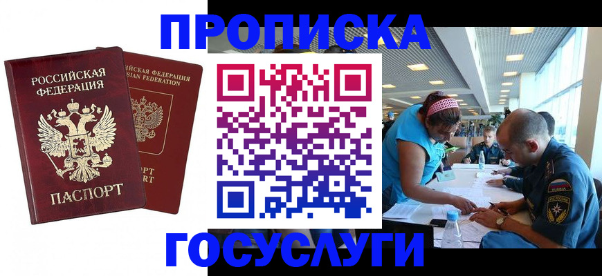 прописка поиск в Моздоке