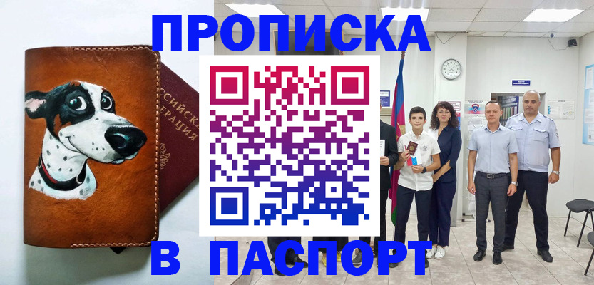 прописка ребенка в Моздоке