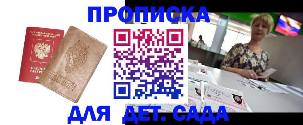 прописка гарантия в Моздоке