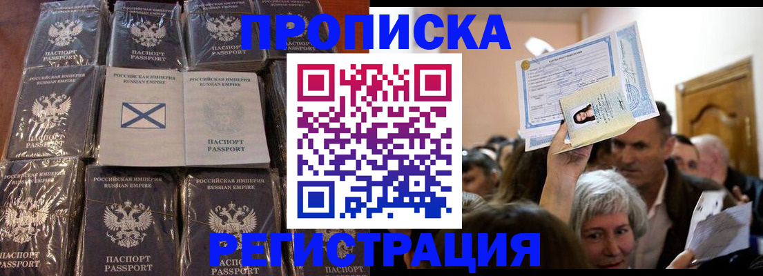 прописка ребенка в Моздоке