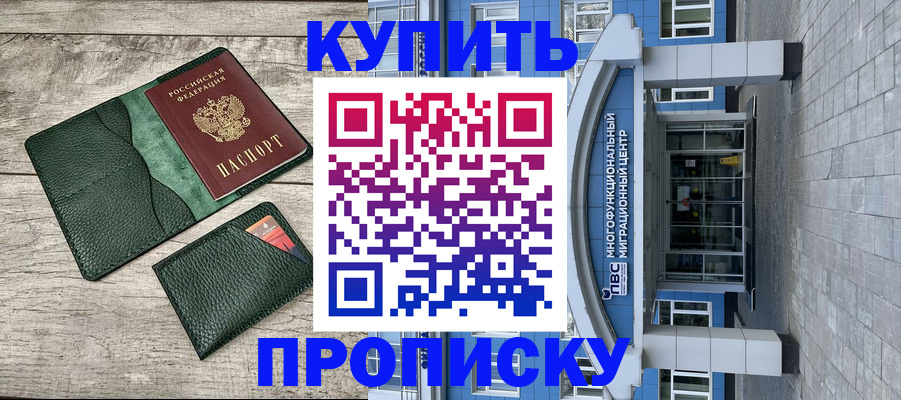 прописка штамп в Моздоке